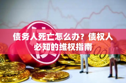债务追收新蓝海：信息流推广渠道的盈利密码