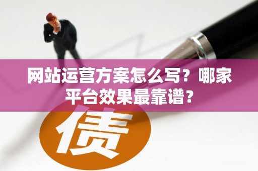 做短视频运营有前途吗？选对平台，变现效率翻倍