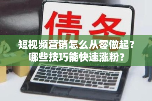 挑选SEO服务的五个黄金法则，让你的网站在搜索引擎上脱颖而出