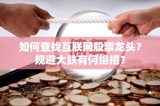 揭秘：互联网活动运营风险真相及合法追债实战指南